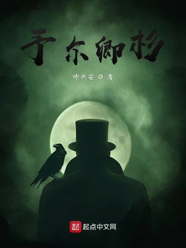 予尔卿杉