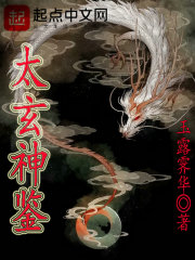 太玄神火
