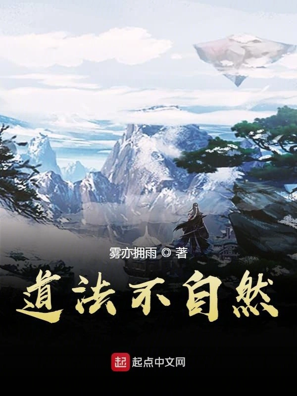 道法不自然
