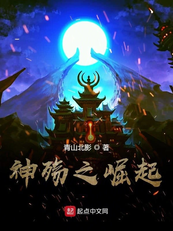 神殇之崛起