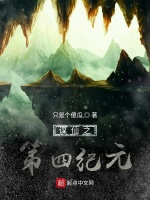 谋仙之第四纪元在线阅读