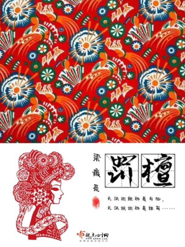 罚檀在线阅读