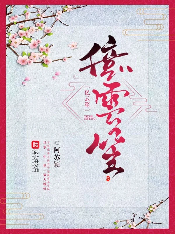 亿云笙