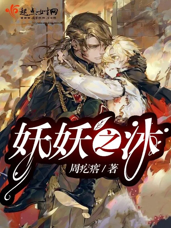 妖妖之沐