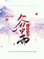 十里雪浪谷中雨在线阅读