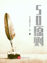 50原则在线阅读