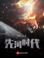 先河时代