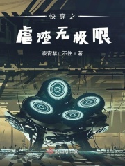 快穿之虐渣无极限在线阅读