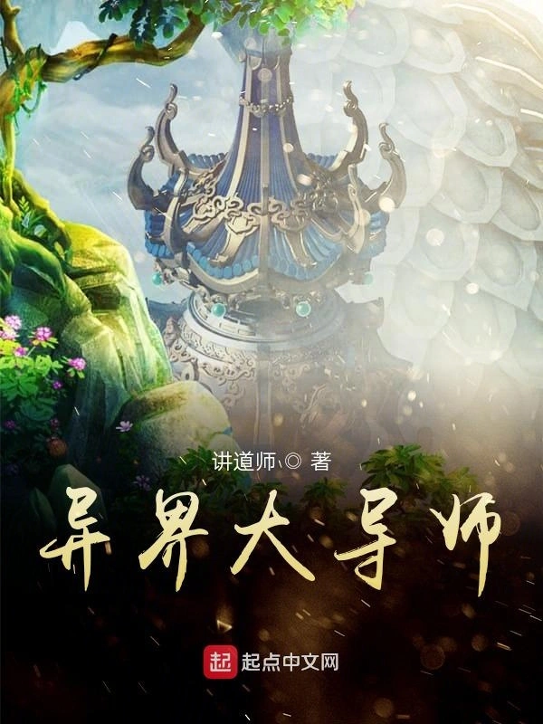 万界大导师