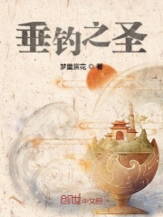 垂钓之圣在线阅读