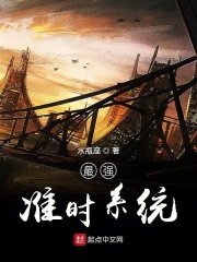 最强准时系统在线阅读