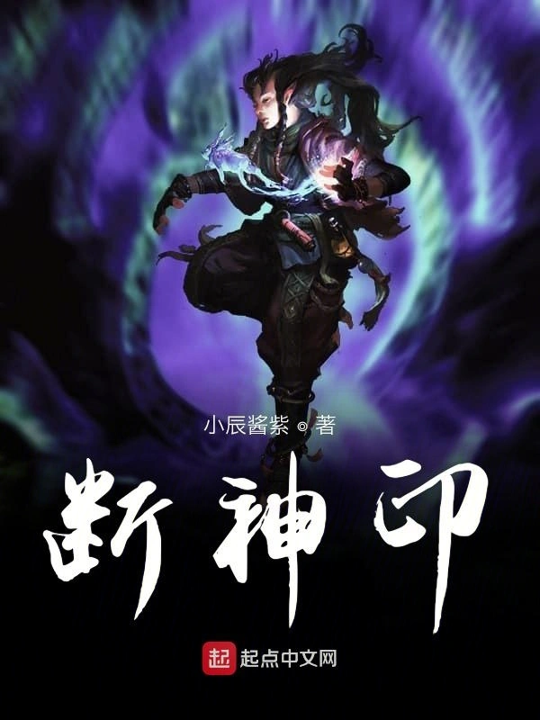 断神印