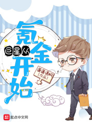 巨星从氪金开始在线阅读