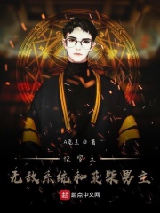 快穿之无敌系统和废柴男主