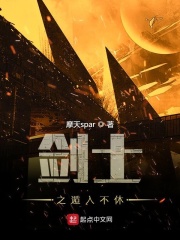 剑士之遁入不朽