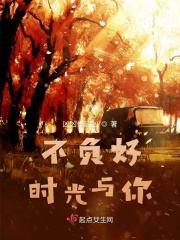 不负华倪在线阅读