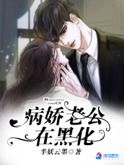 被病娇老婆囚禁