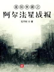 星际争霸之阿尔法星战报