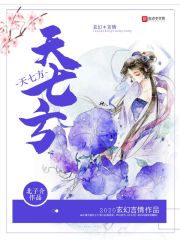 天七方在线阅读