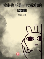 可能我不是一位称职的母亲在线阅读