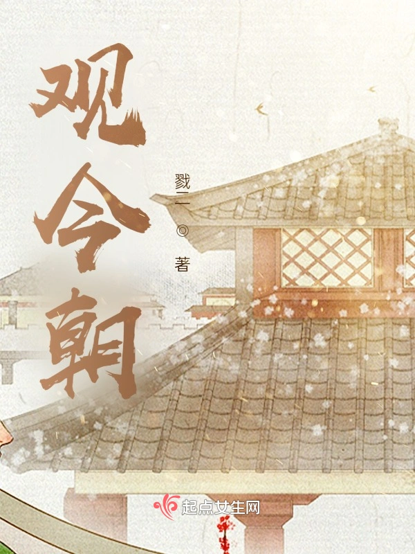 观今朝