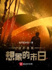 这不是我想象的末日