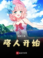 路人开始在线阅读