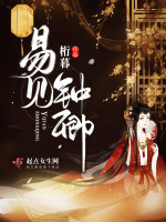 易见钟卿在线阅读