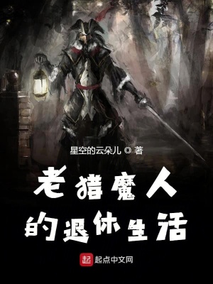 The Retirement Life of an Old Demon Hunter cover