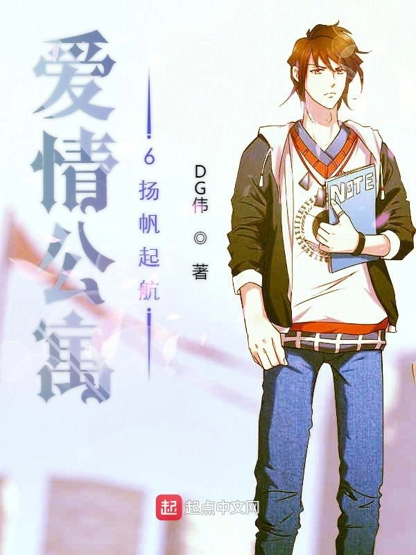 爱情公寓6终局