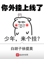 你开挂了吧在线阅读