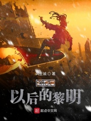 明天以后的黎明