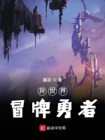 异世界冒牌勇者在线阅读