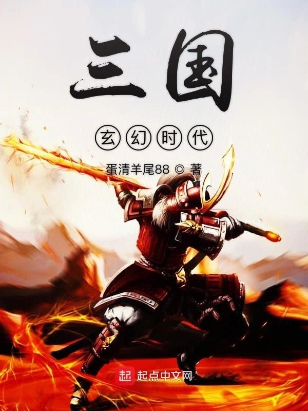 苟在高武三国