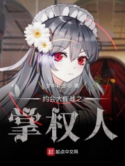 约会大作战之云灵