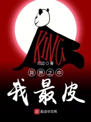 异界之中我最皮