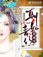朝如青丝莫成雪最新章节在线阅读