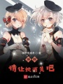 幻神的赎罪之旅在线阅读