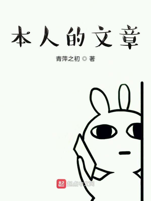 本人的文章在线阅读