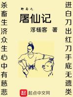 聊斋之屠仙记在线阅读