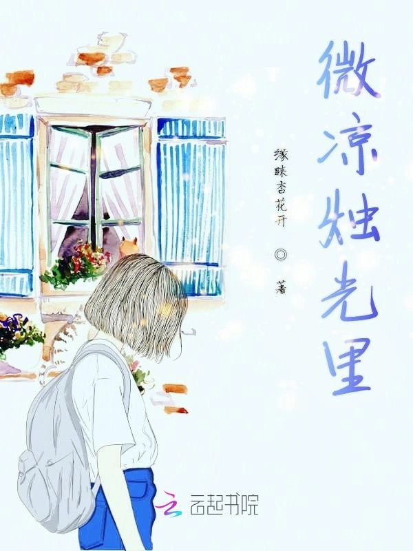 微凉烛光里
