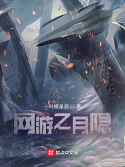 网游之月隐在线阅读