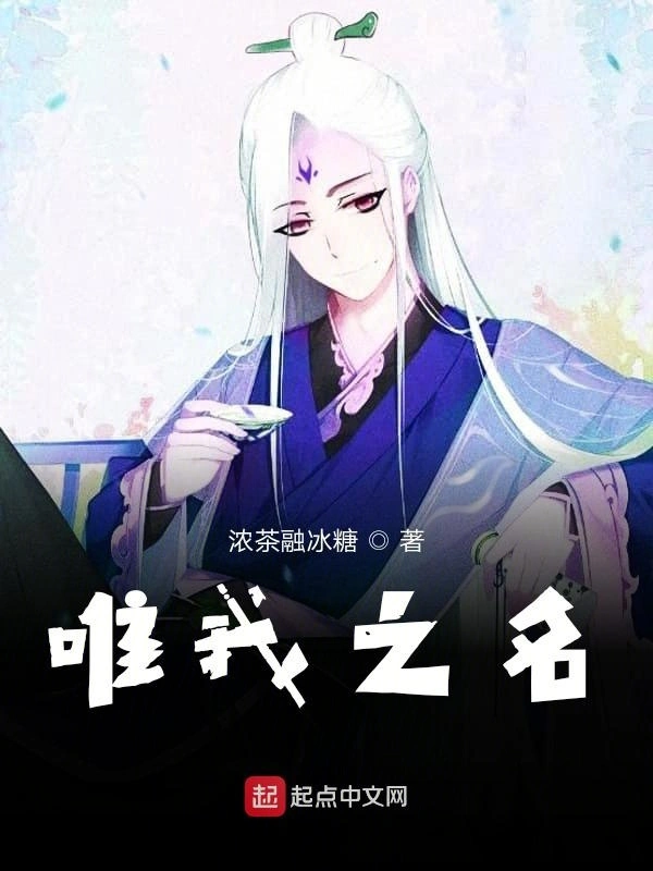 唯我之名