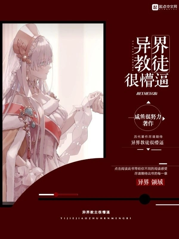 异界教徒很懵逼