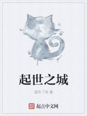 起世之城