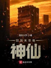 回到末世做神仙