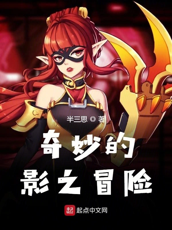 奇妙的影之冒险