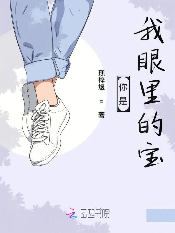 你是我眼里的宝