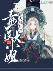 将门毒医大小姐