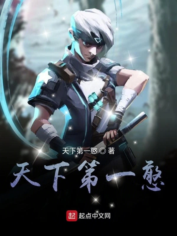 天下第一憨